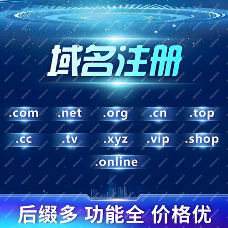域名注册:解锁互联网世界的钥匙