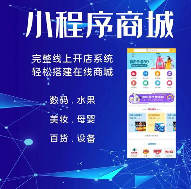 微信商城开发如何成就您的电商转型梦想